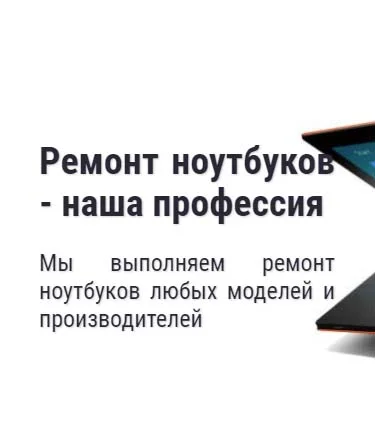Ремонт ноутбуков в Прокопьевске - наша профессия
